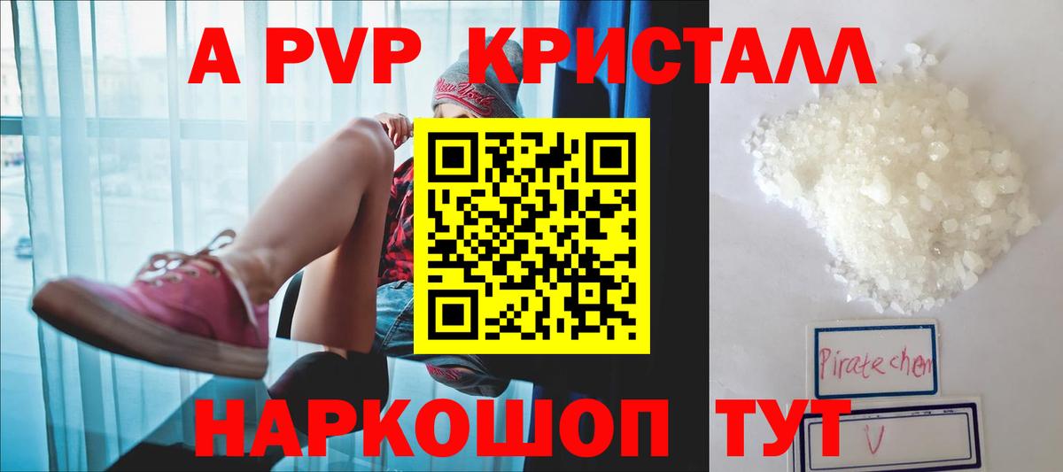 APVP кристаллы Лысьва