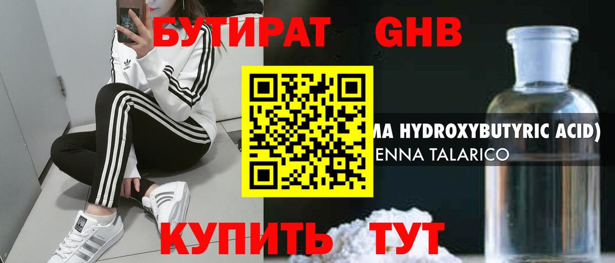 Бутират 1.4BDO Лысьва