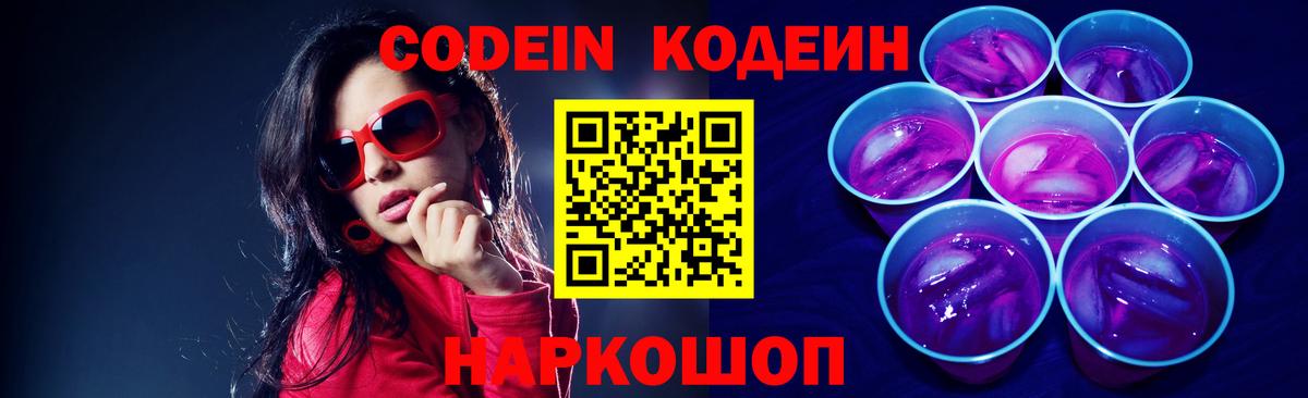 Кодеиновый сироп Lean Purple Drank  Вход с VPN  Codein напиток Lean (лин)  Лысьва 