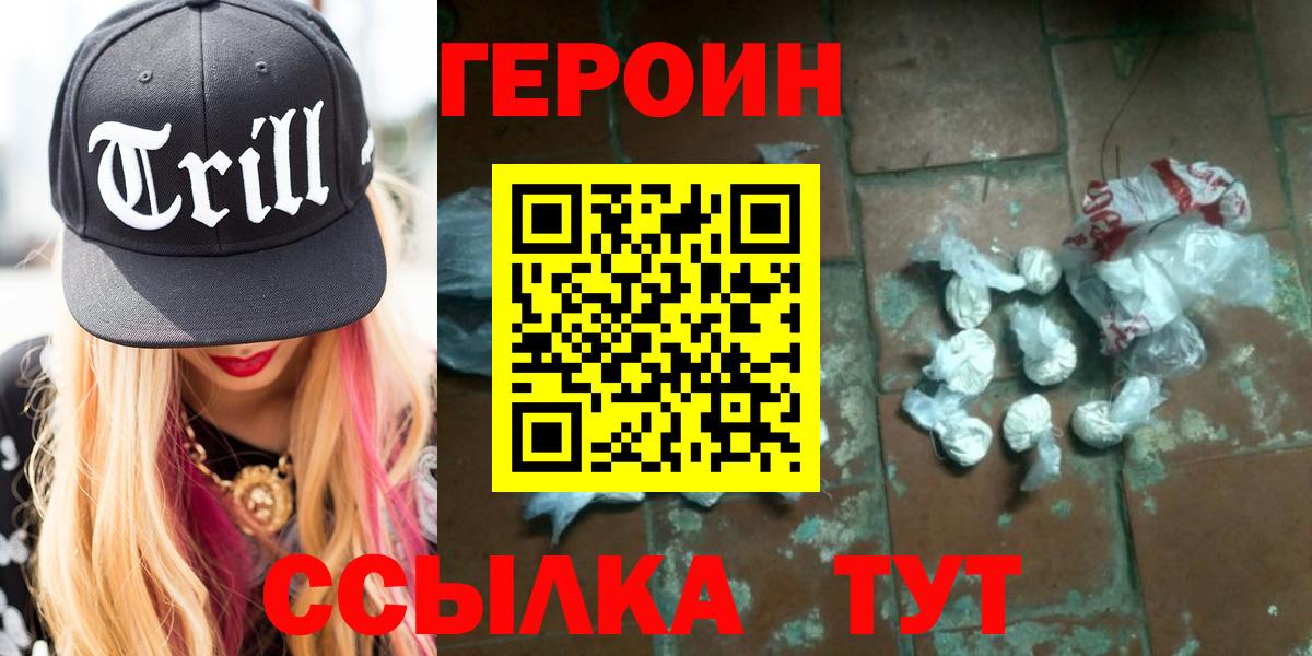 Лысьва  Героин белый  Героин  Вход с VPN 